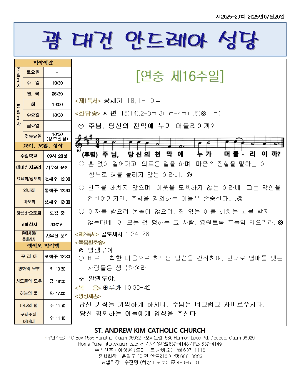 20250720 연중 제16주일001.jpg