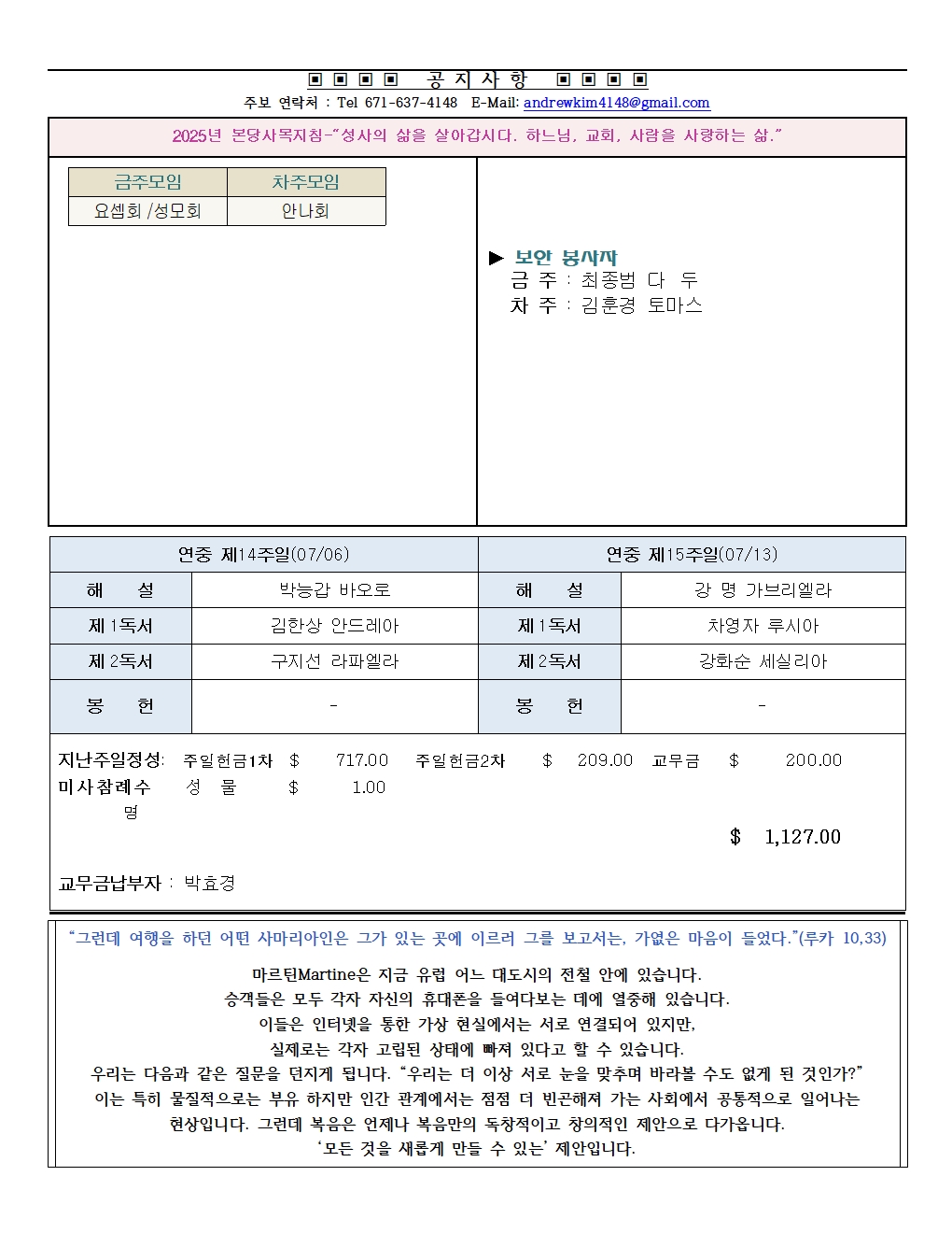 20250706 연중 제14주일002.jpg