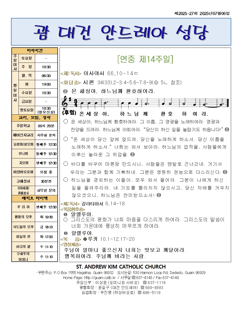 20250706 연중 제14주일001.jpg