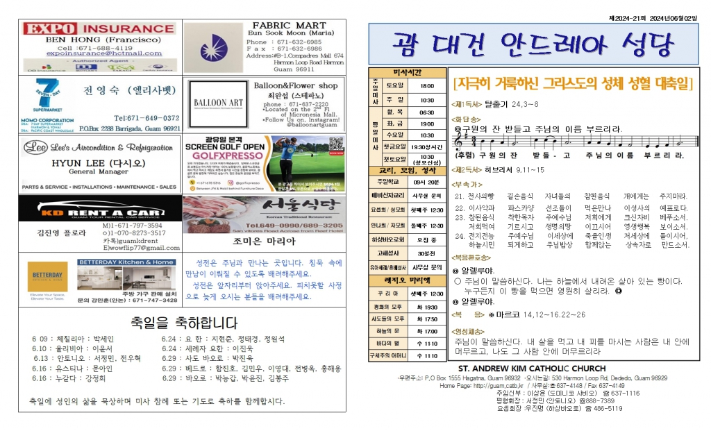 20240602지극히 거룩하신 그리스도의 성체 성혈 대축일001.jpg