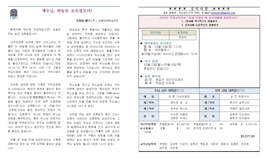 20240512 주님 승천 대축일(홍보주일)002.jpg