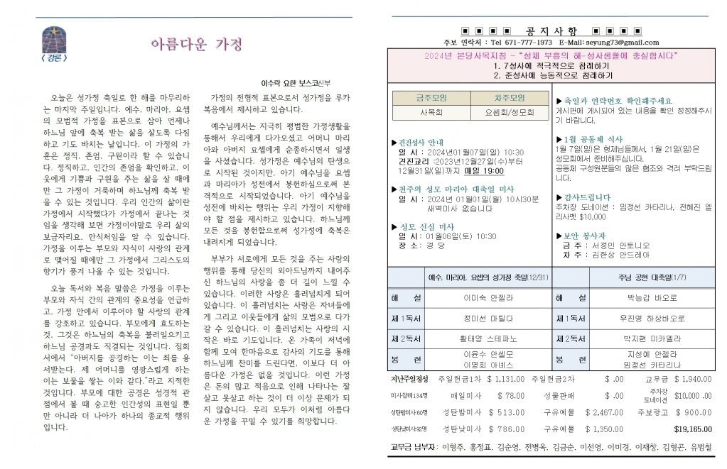 20231231 예수, 마리아, 요셉의 성가정 축일(가정 성화 주간)002.jpg