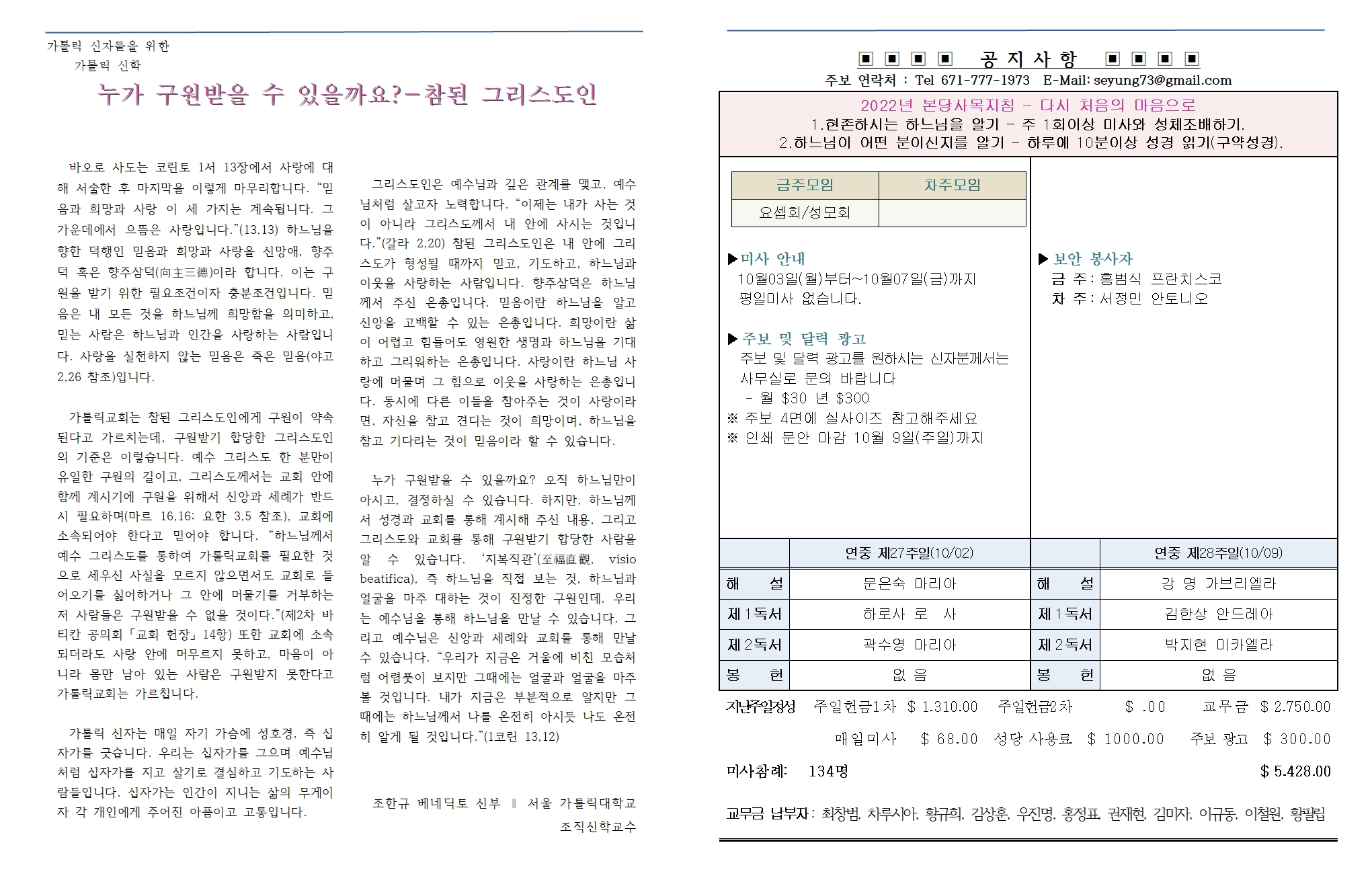 20221002 연중 제27주일 (군인주일)002.jpg