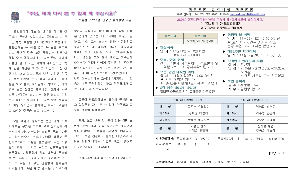 20241027연중제30주일002.jpg