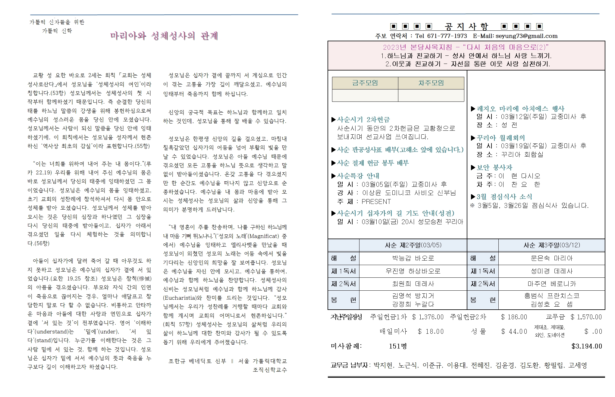 20230305사순 제2주일002.jpg