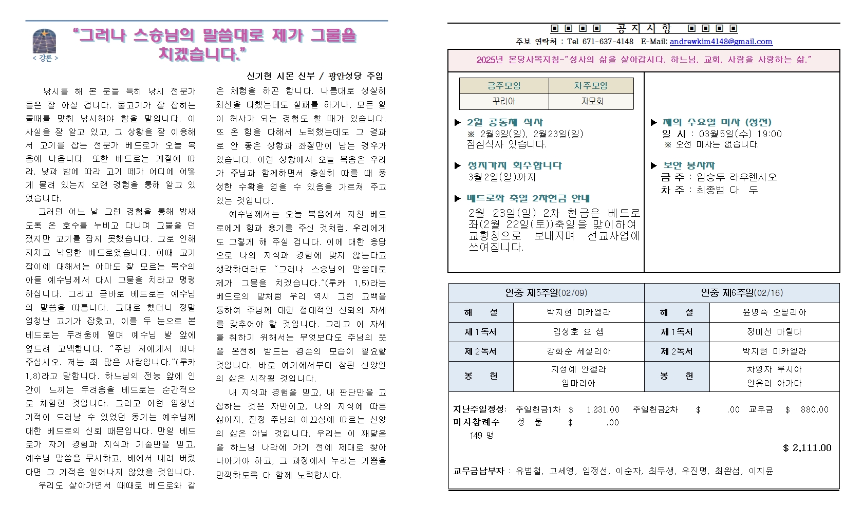 20250209연중제5주일(축성 생활의 날)002.jpg