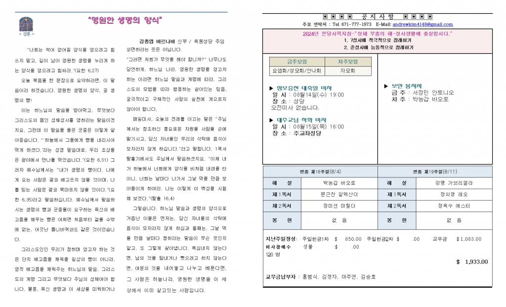 20240804연중제18주일002.jpg