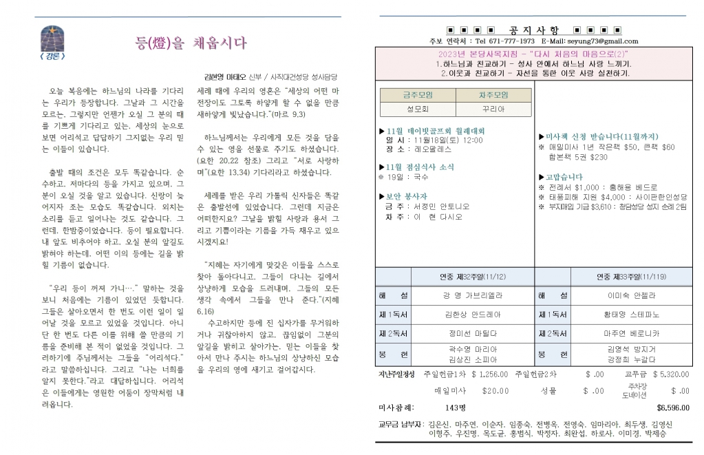 20231112연중 제32주일002.jpg