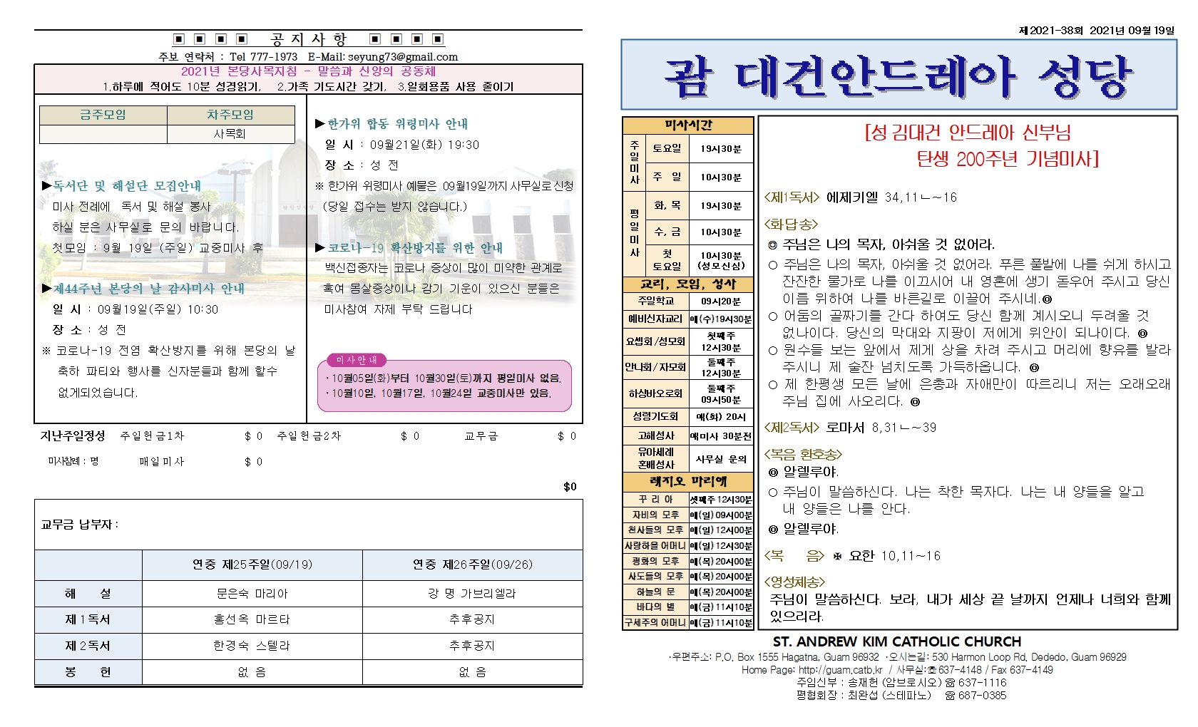 20210919연중 제25주일 성김대건 안드레아 신부님  탄생 200주년 기념미사001.jpg