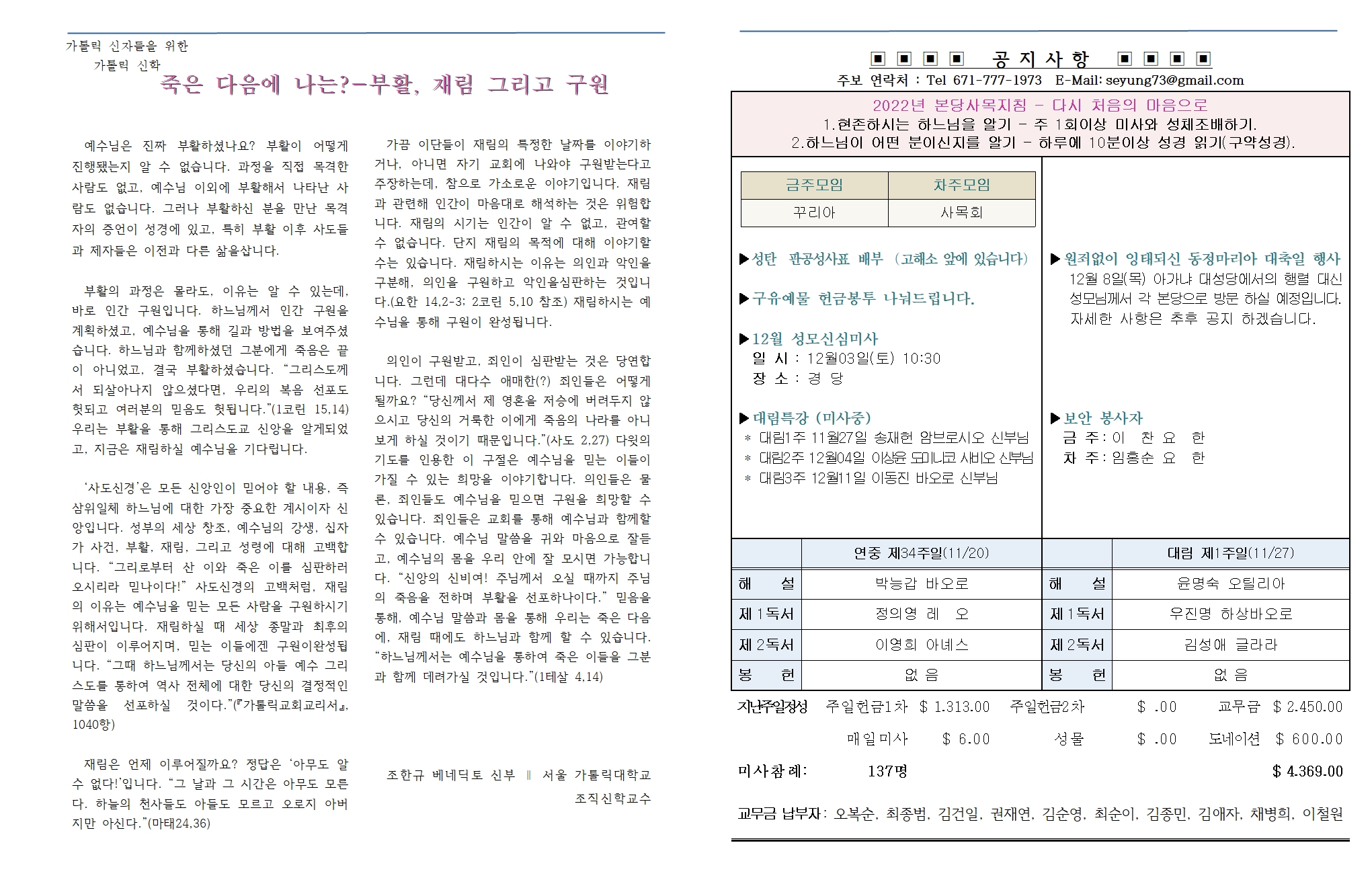 20221120 온 누리의 임금이신 우리 주 예수 그리스도왕 대축일002.jpg