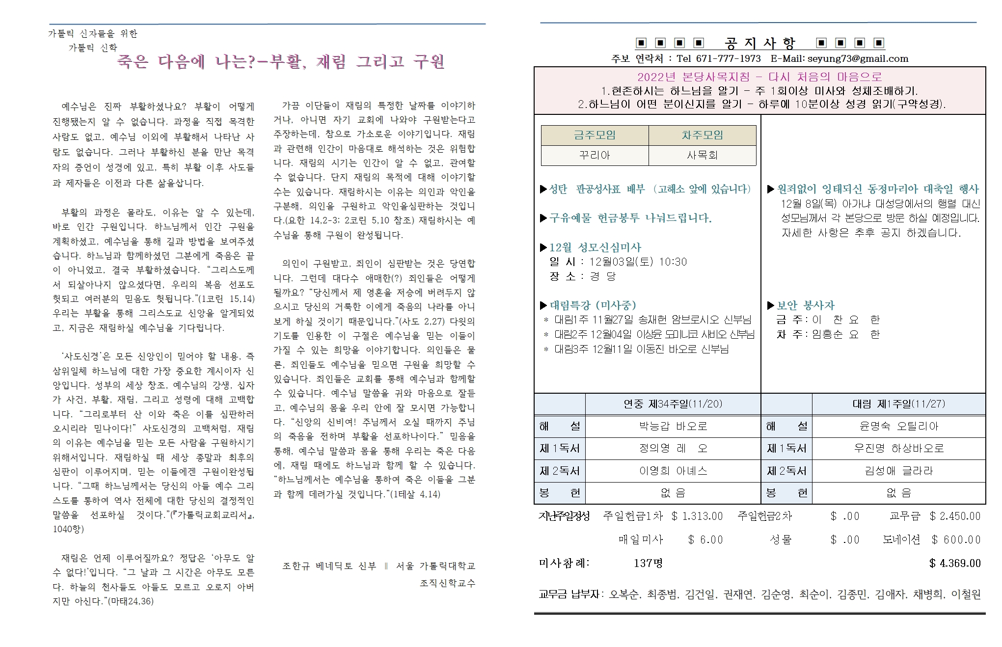 20221120  온 누리의 임금이신 우리 주 예수 그리스도왕 대축일002.jpg