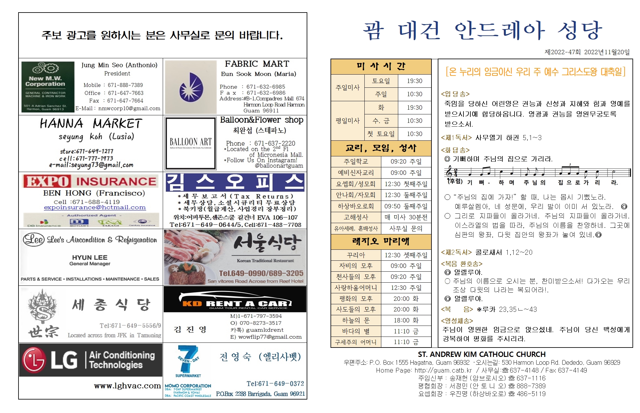 20221120 온 누리의 임금이신 우리 주 예수 그리스도왕 대축일001.jpg