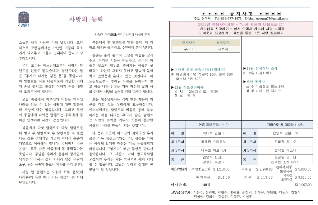 2023119연중 제33주일002.jpg