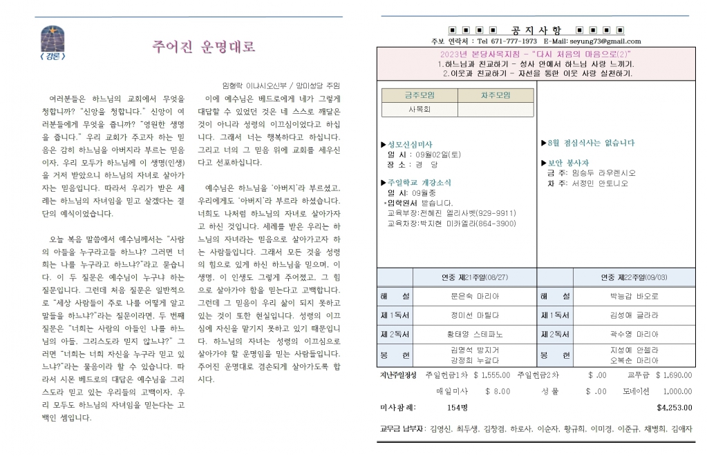 제20230827 연중 제21주일002.jpg