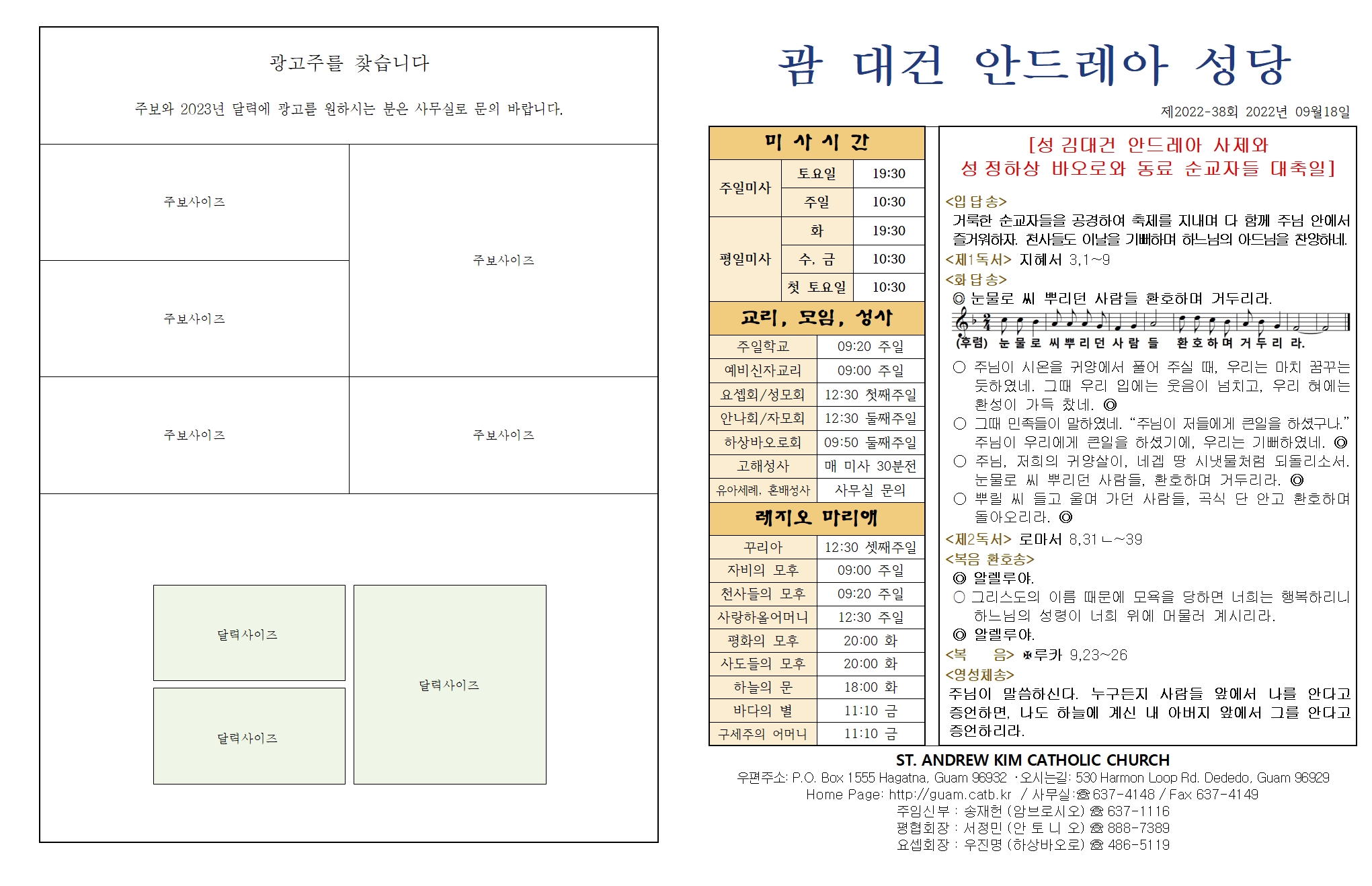 20220918 연중 제25주일 (성 김대건 안드레아 사제와 성 정하상 바오로와 동료 순교자들 대축일 - 경축 이동)001.jpg