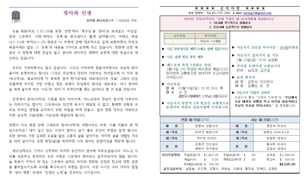 20240218 사순제1주일002.jpg