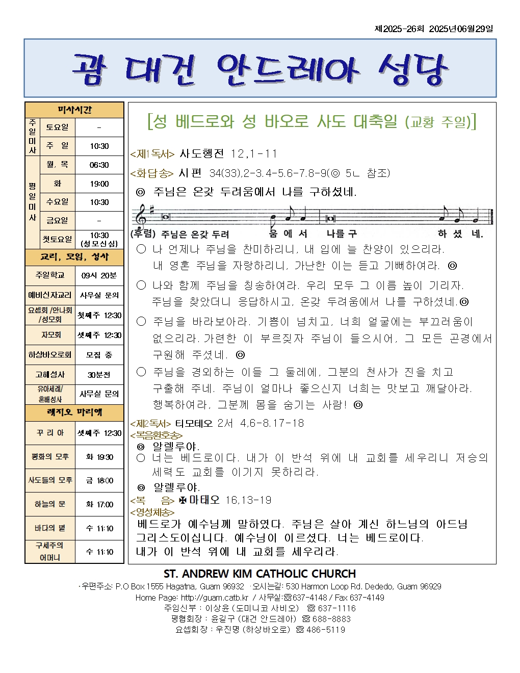 20250629 성 베드로와 성 바오로 사도 대축일001.jpg