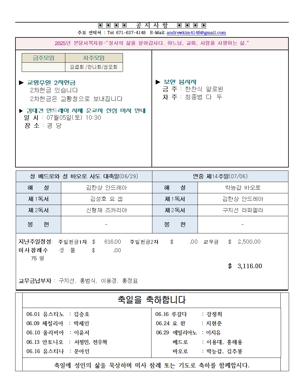 20250629 성 베드로와 성 바오로 사도 대축일002.jpg