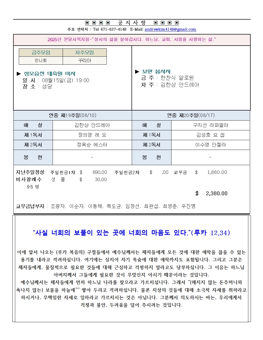 20250810 연중제19주일002.jpg