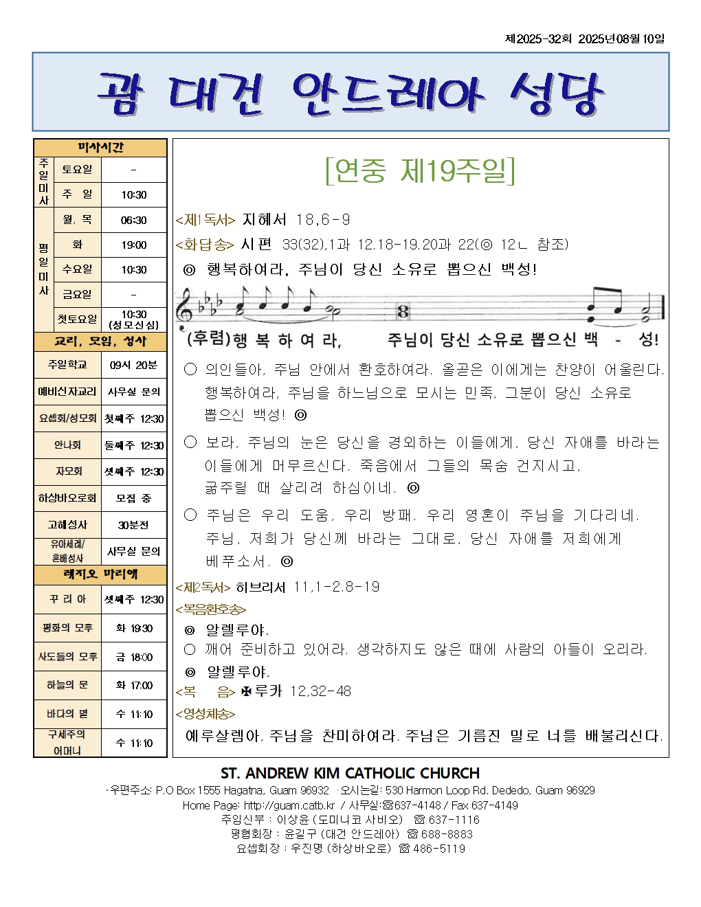 20250810 연중제19주일001.jpg