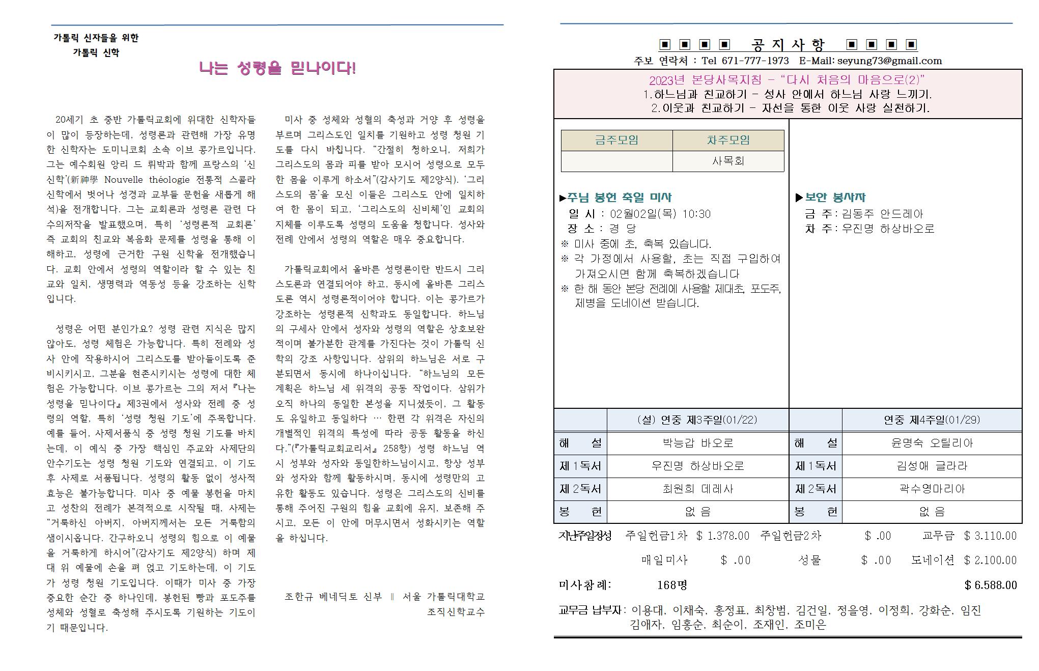 20230122 설(하느님의 말씀 주일)002.jpg