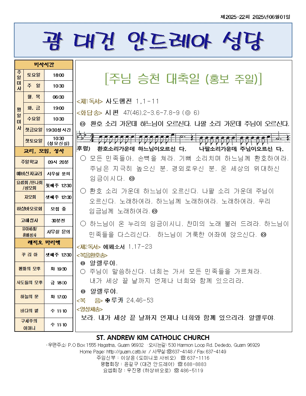 20250601 주님 승천 대축일001.jpg