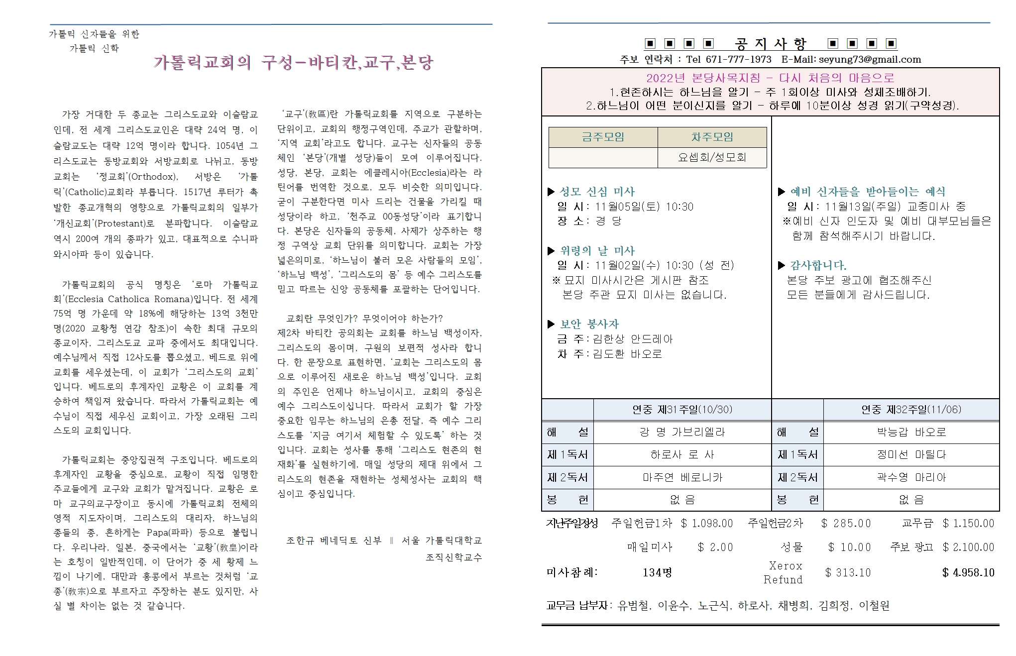 20221030 연중 제31주일002.jpg