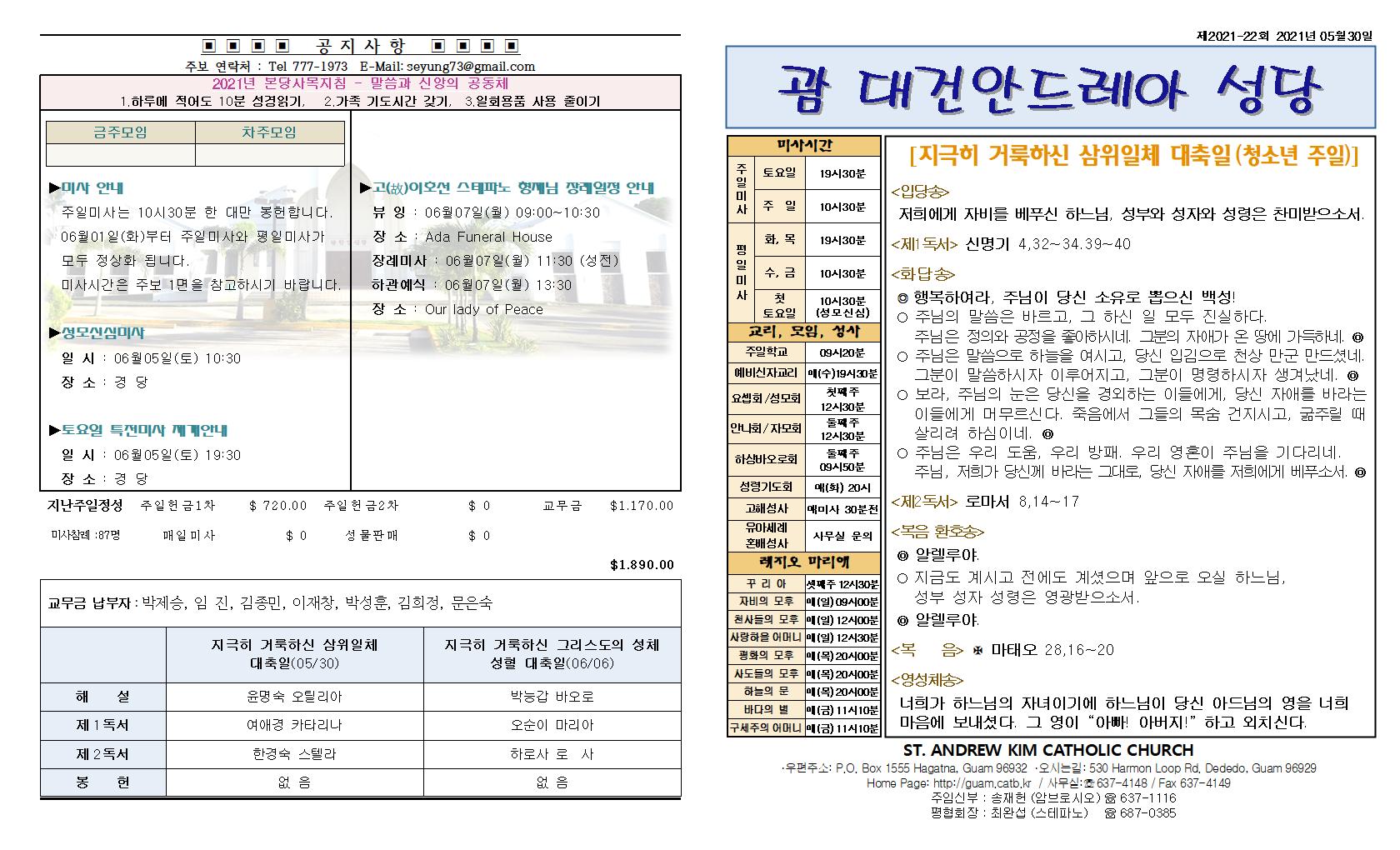 20210530 지극히 거룩하신 삼위일체 대축일001.jpg