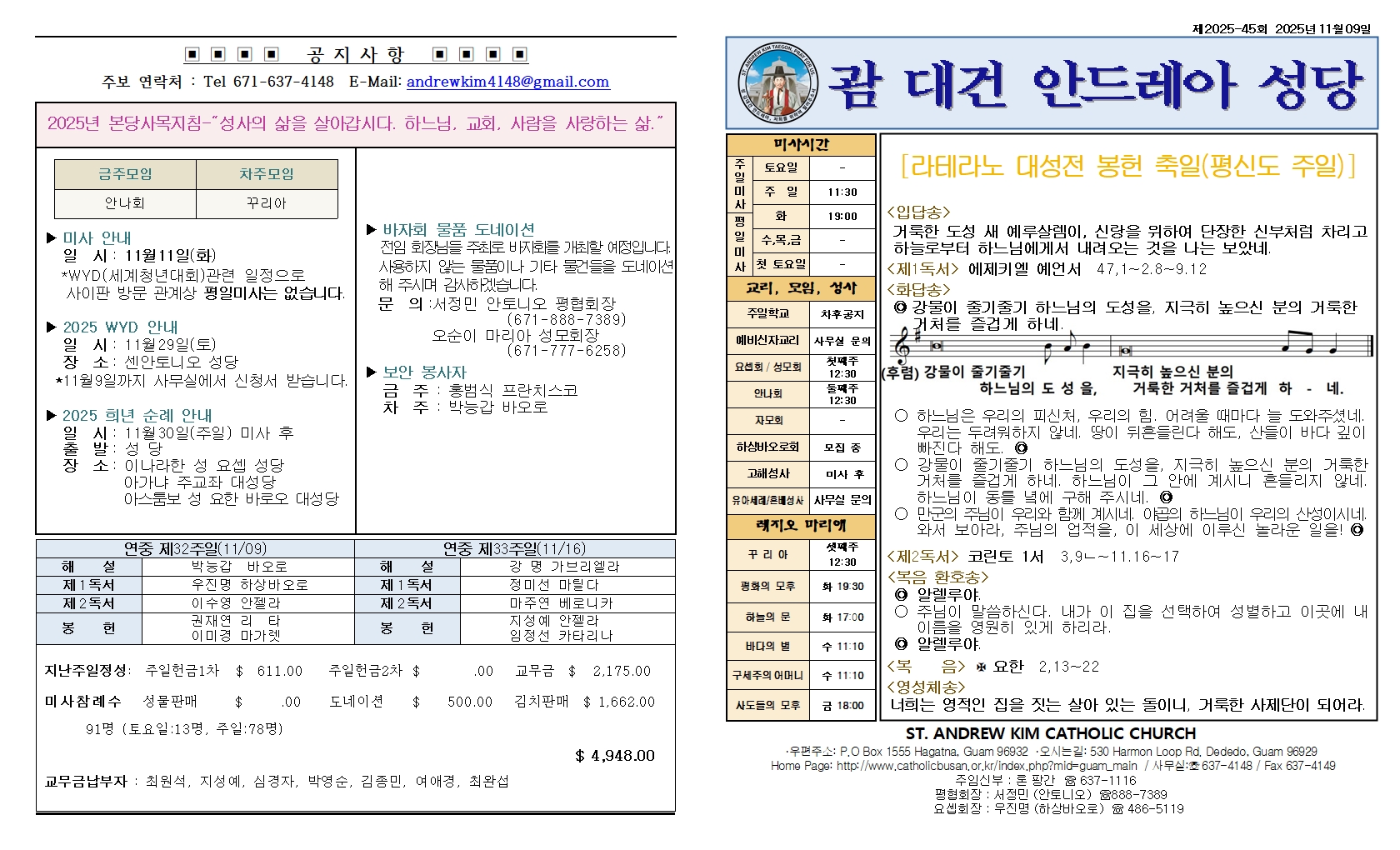 연중 제32주일 202511.09hwp001.jpg