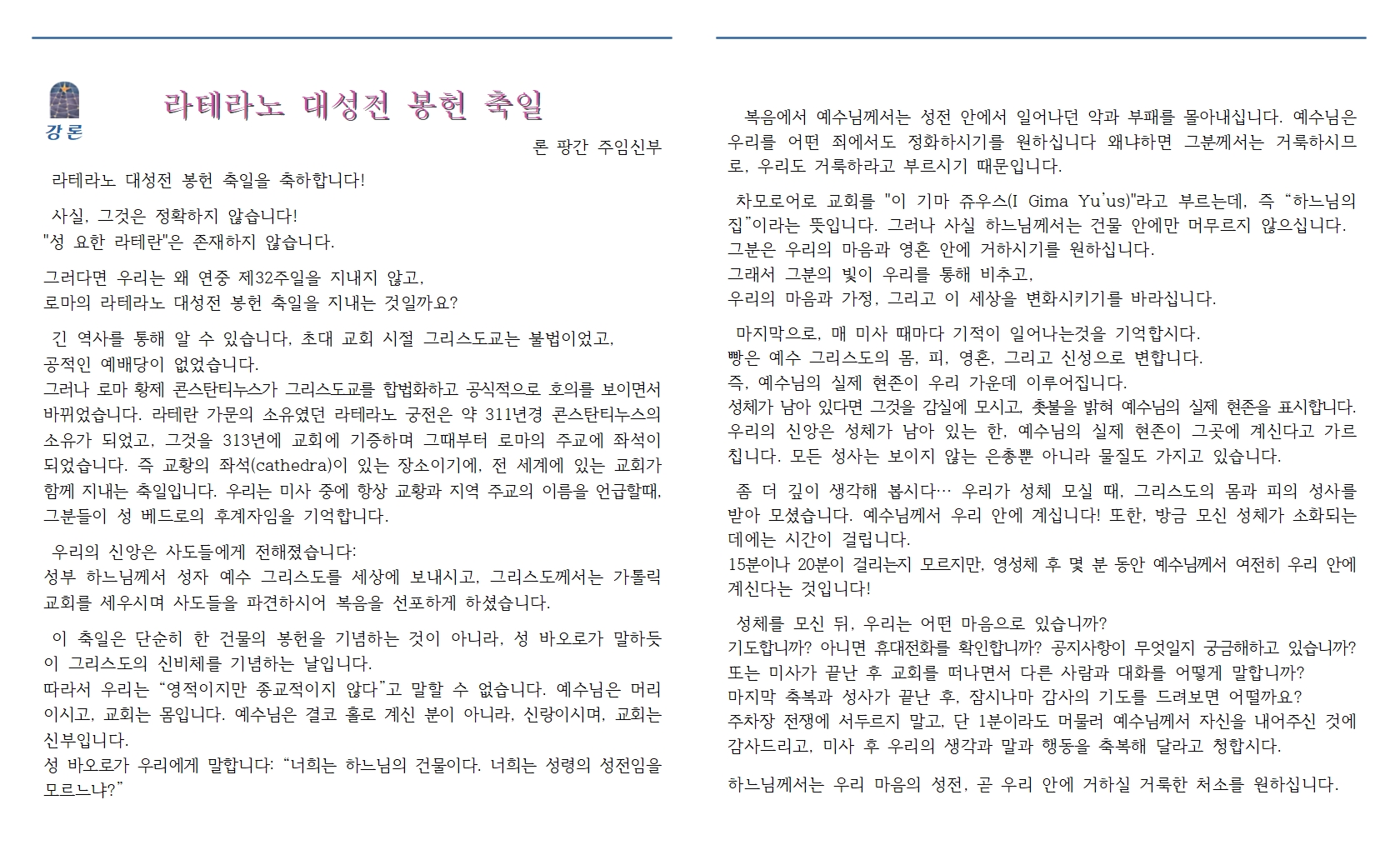 연중 제32주일 202511.09hwp002.jpg