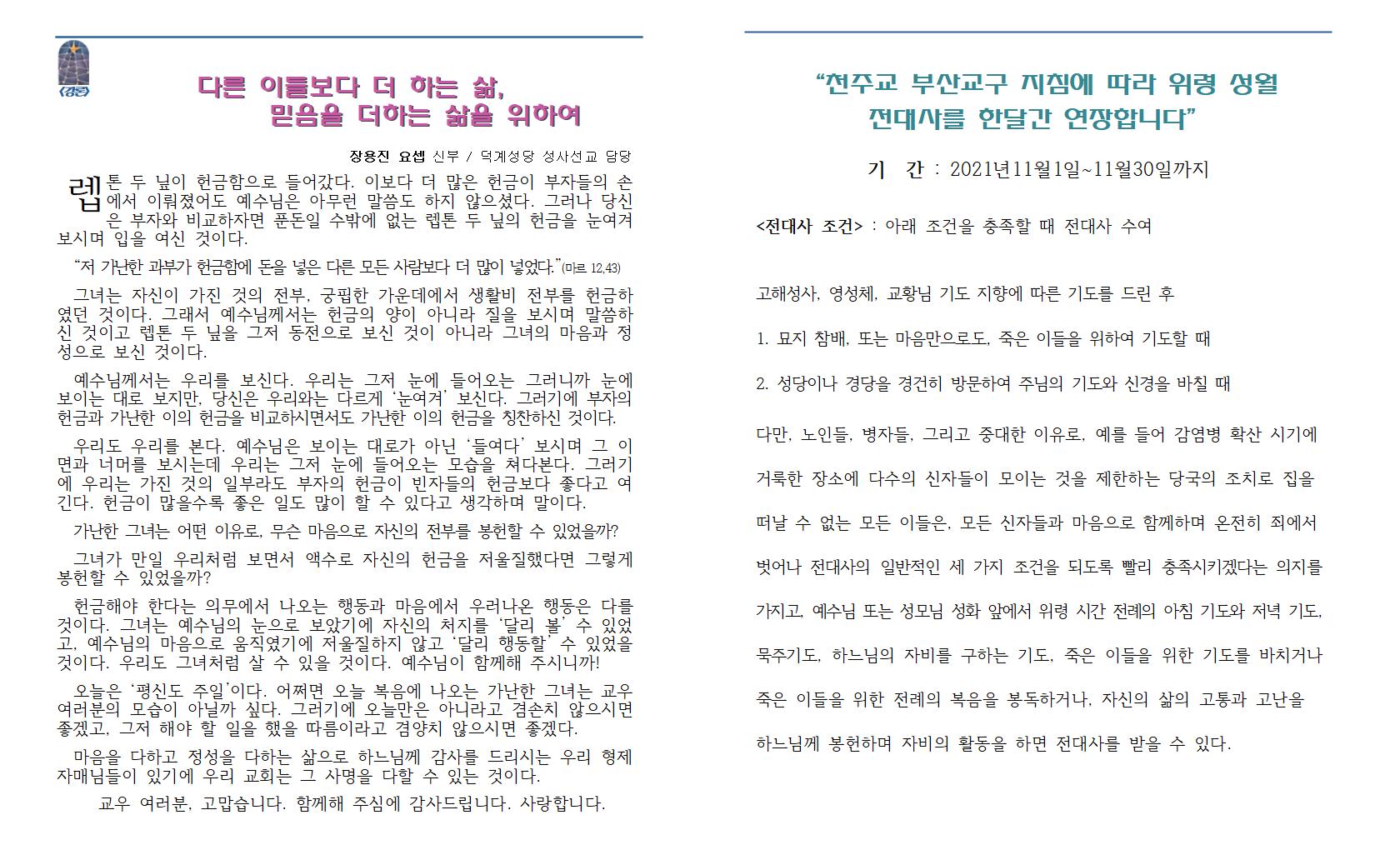 20211107연중 제32주일(평신도 주일)002.jpg