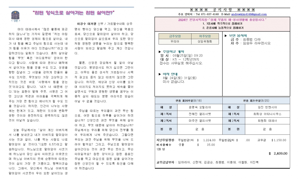 20240818연중제20주일002.jpg