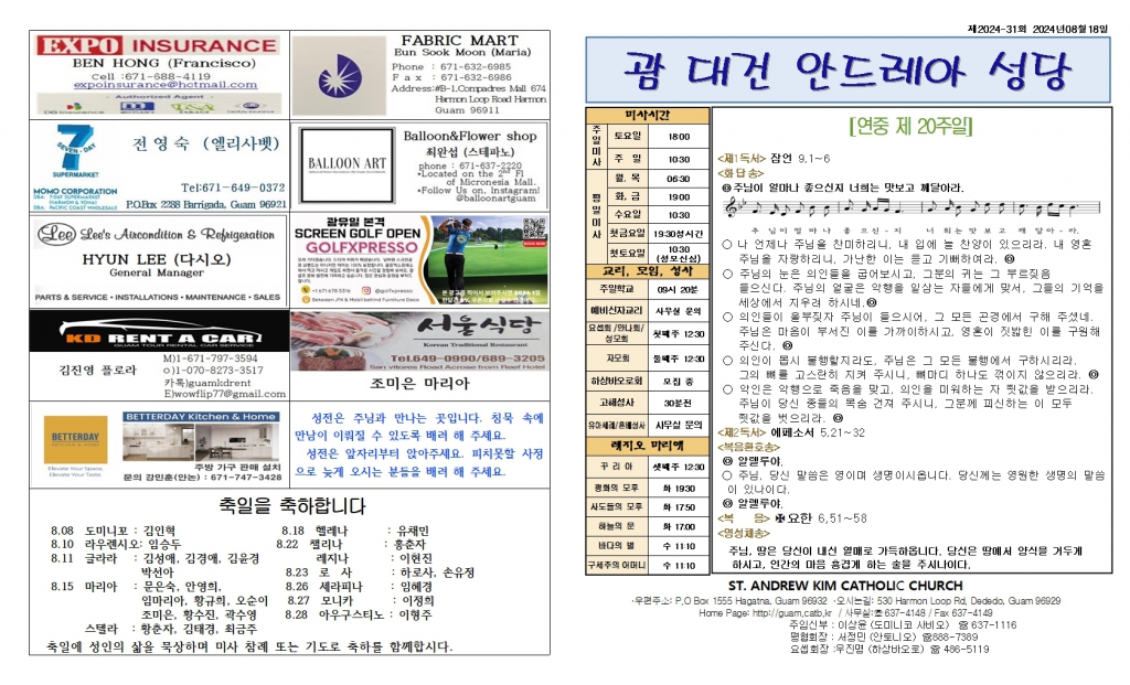 20240818연중제20주일001.jpg