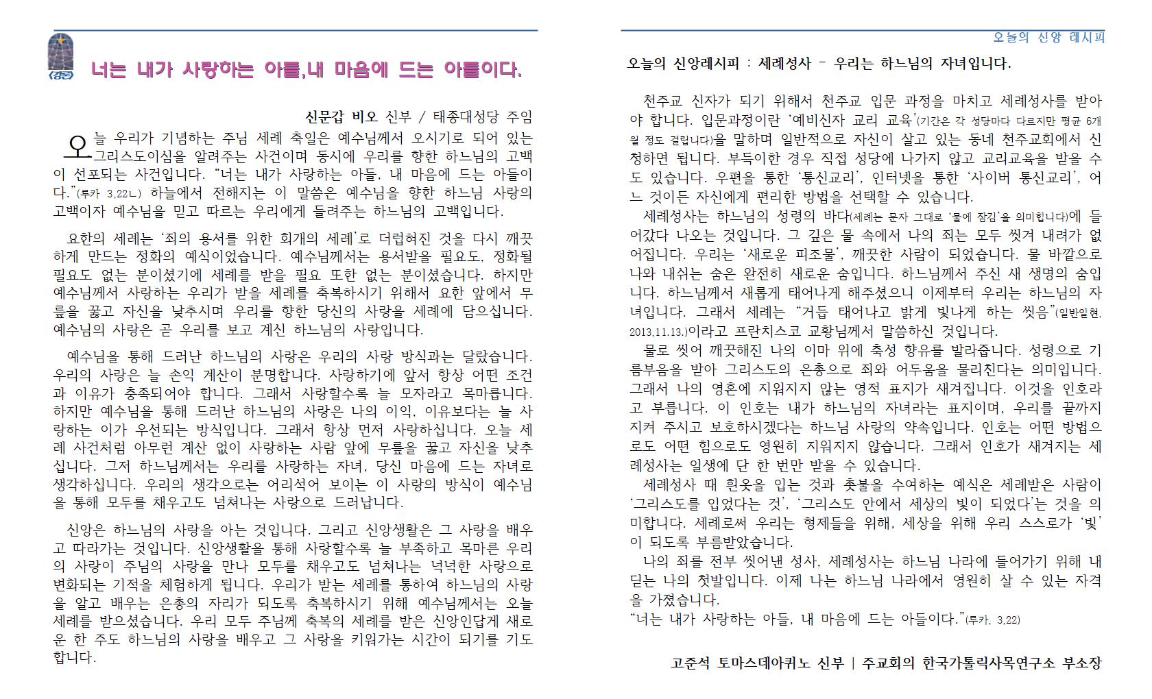 20220109주님세례축일002.jpg