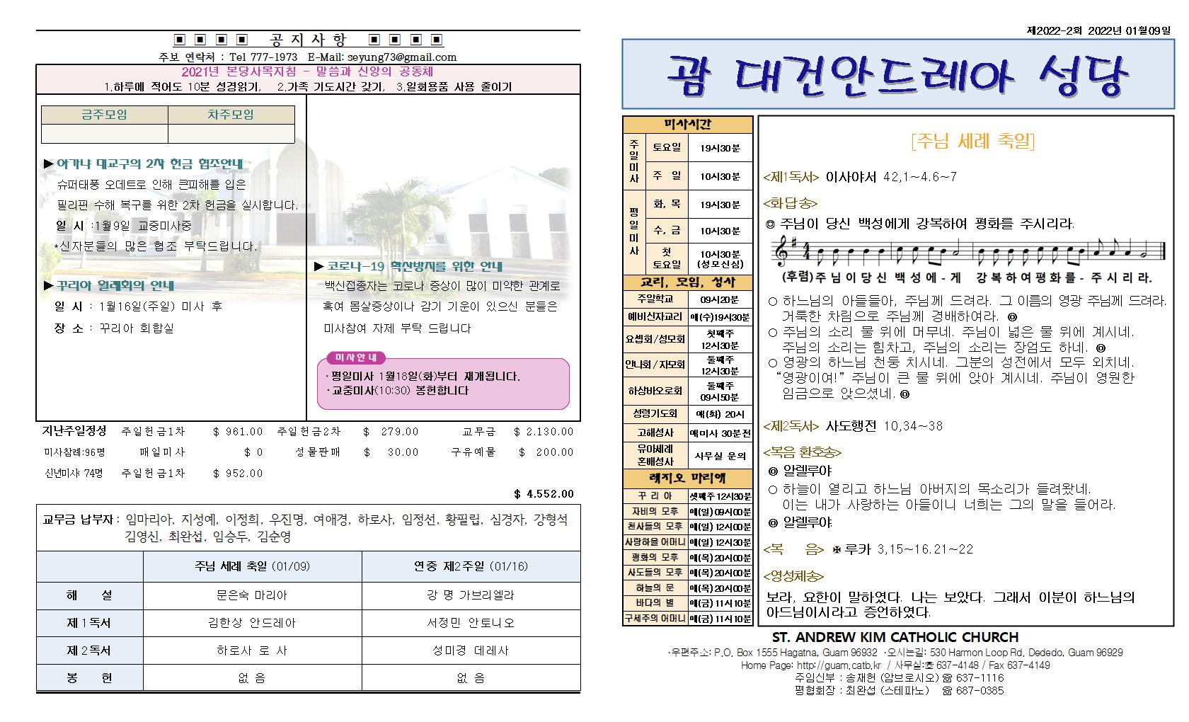 20220109주님세례축일001.jpg