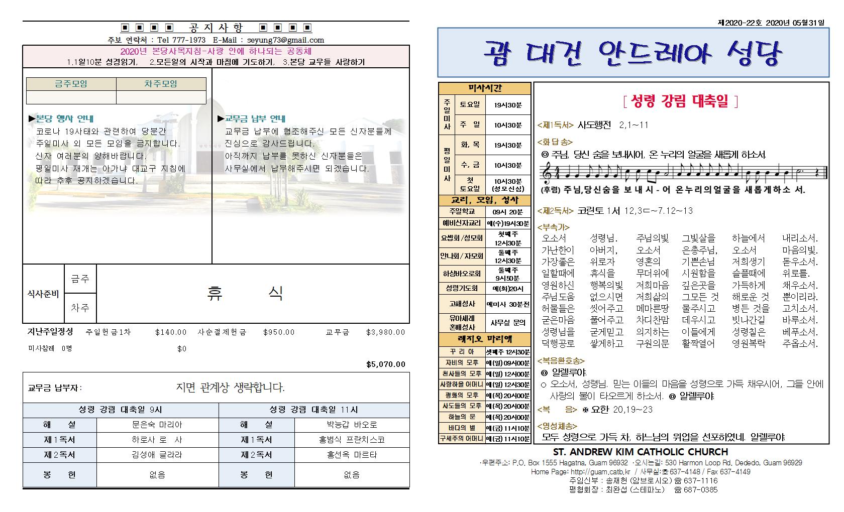 20200531 주보001.jpg