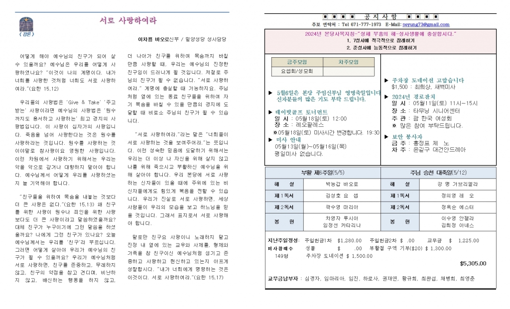 20240505 부활 제6주일002.jpg