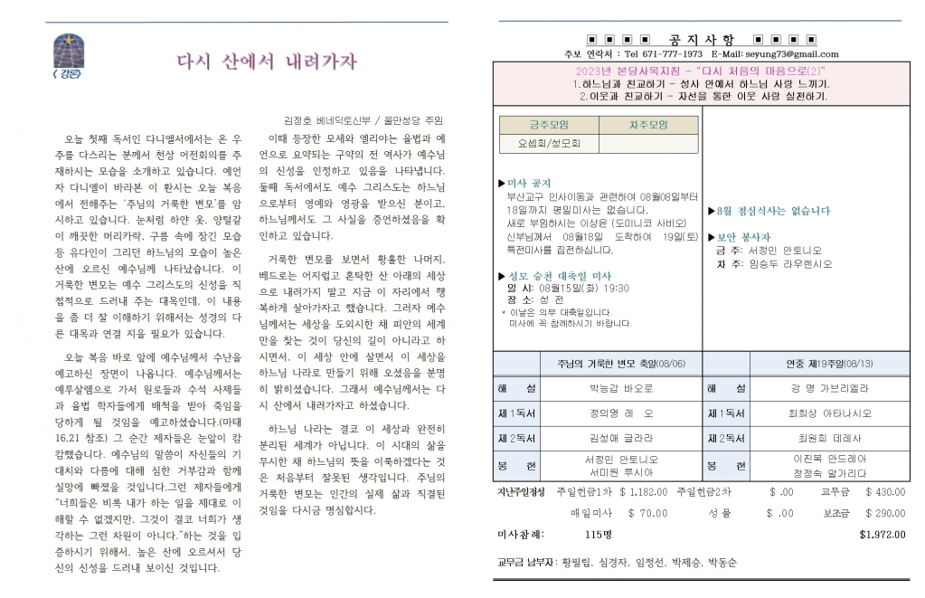 제20230806주님의 거룩한 변모 축일002.jpg