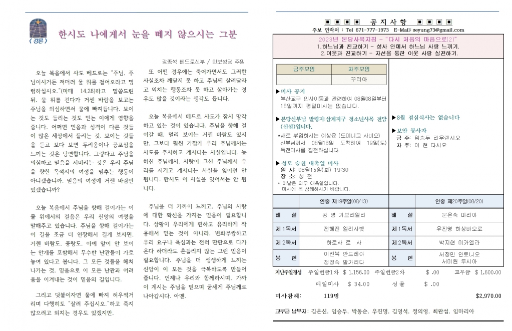 제20230813 연중 제19주일002.jpg