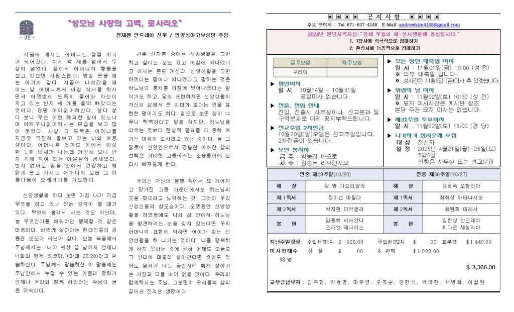 20241020민족들의 복음화를 위한 미사002.jpg