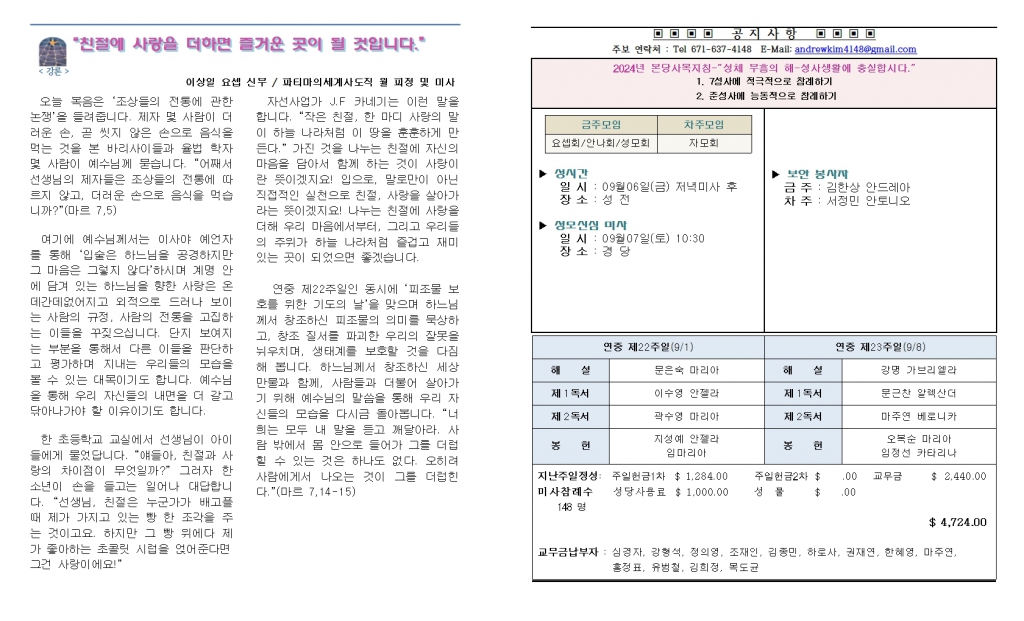 20240901연중제22주일002.jpg