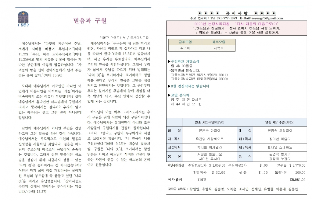 제20230820 연중 제20주일002.jpg