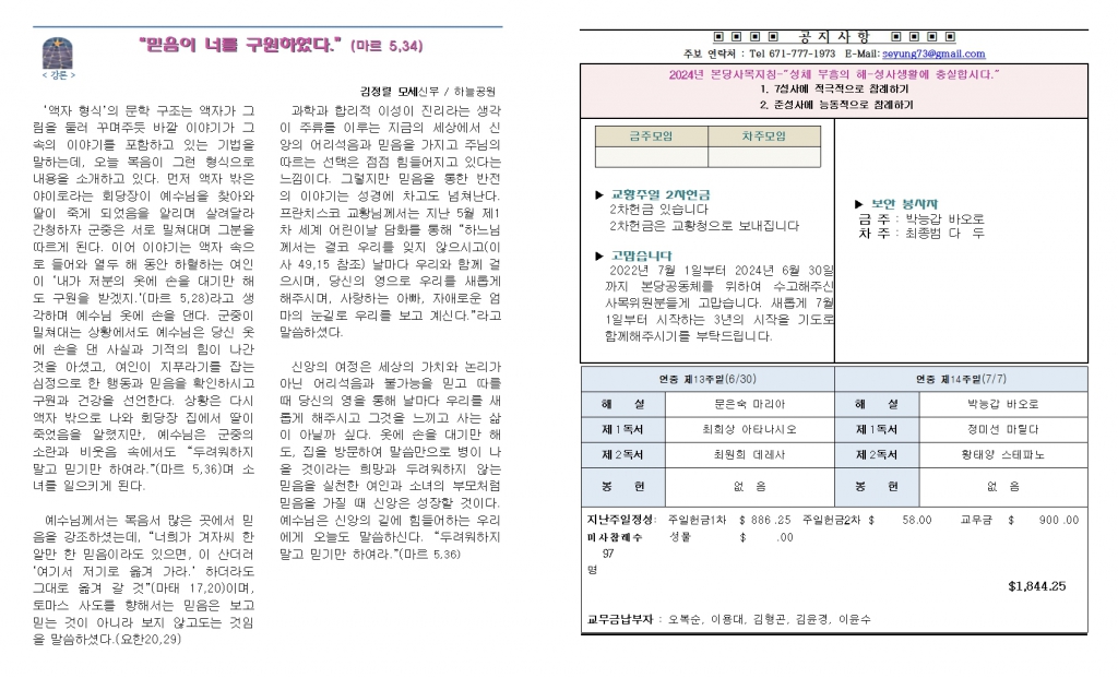 20240630연중제13주일002.jpg