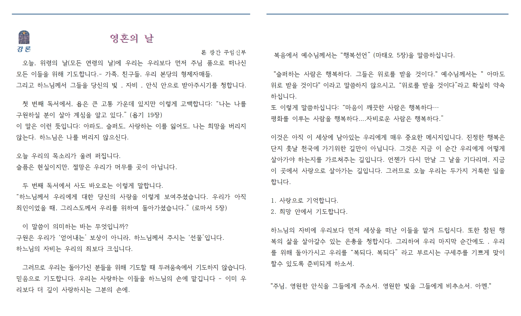 연중 제31주일 202511.02hwp002.jpg