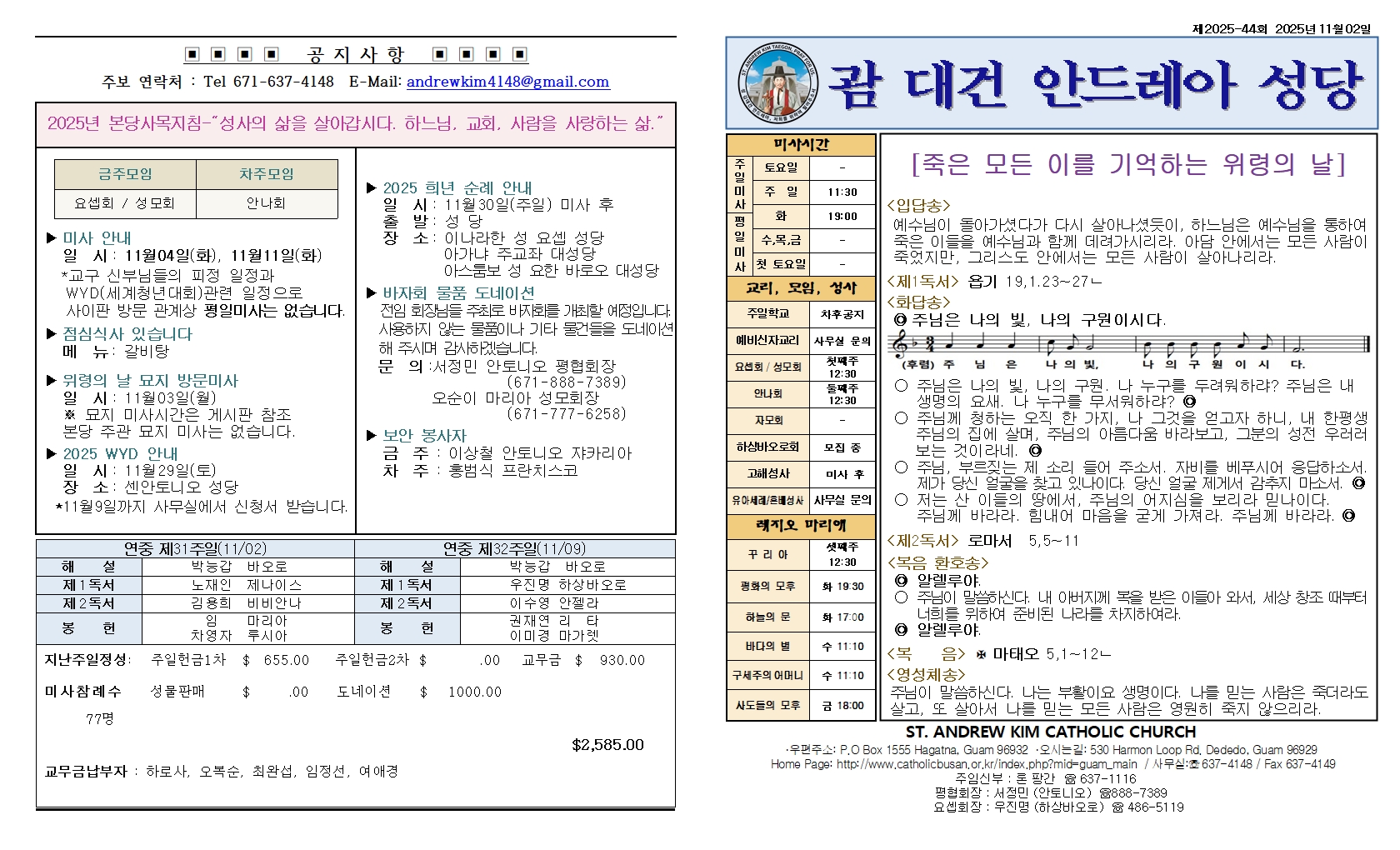 연중 제31주일 202511.02hwp001.jpg