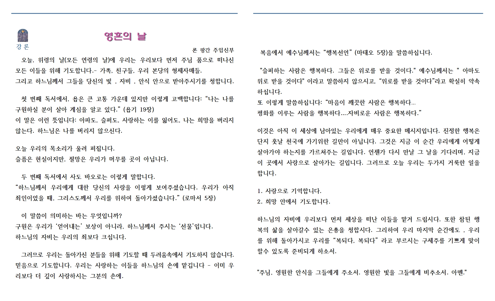 연중 제31주일 202511.02hwp002.jpg