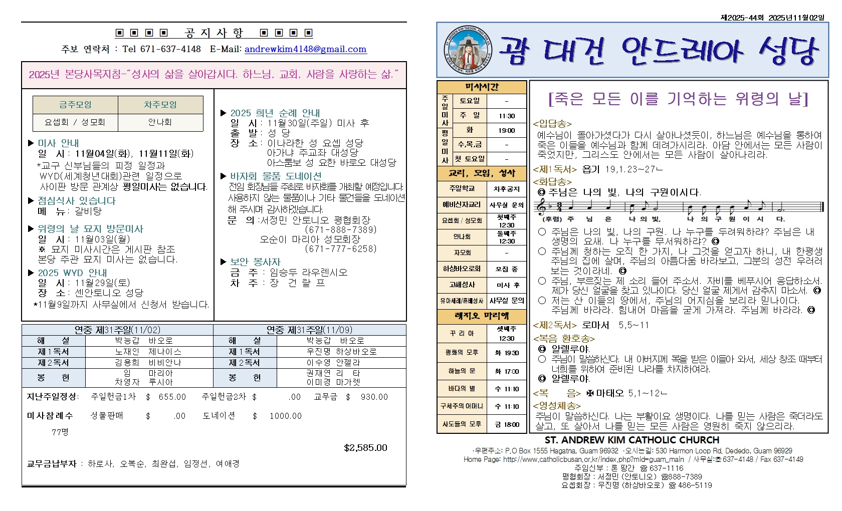 연중 제31주일 202511.02hwp001.jpg