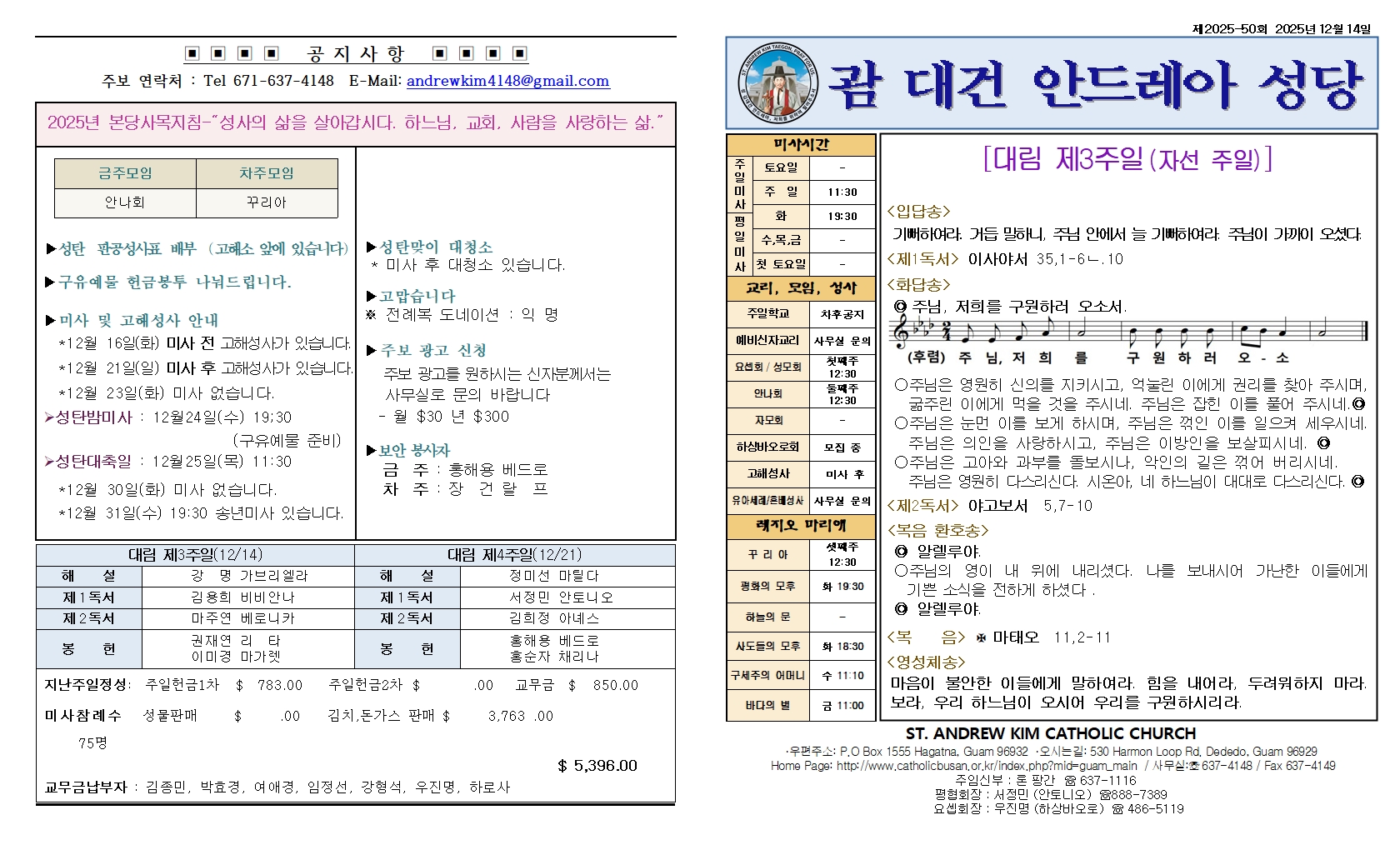 대림제3주일 20251214hwp001.jpg