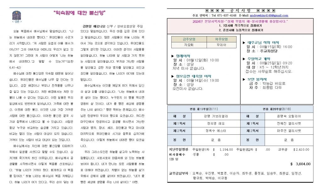 20240811연중제19주일002.jpg