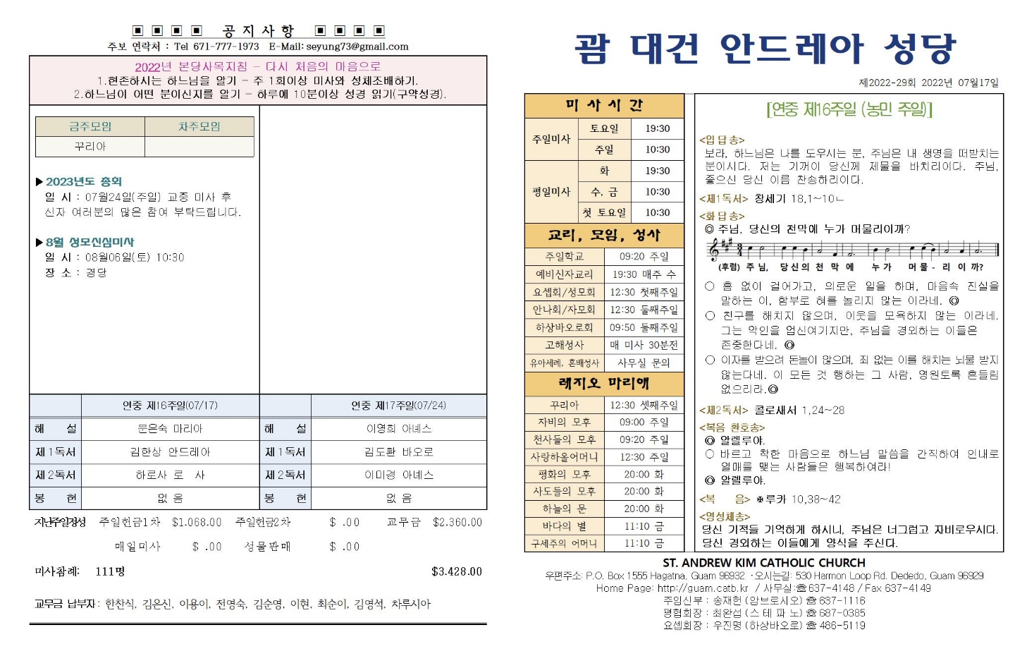 20220717연중 제16주일001.jpg